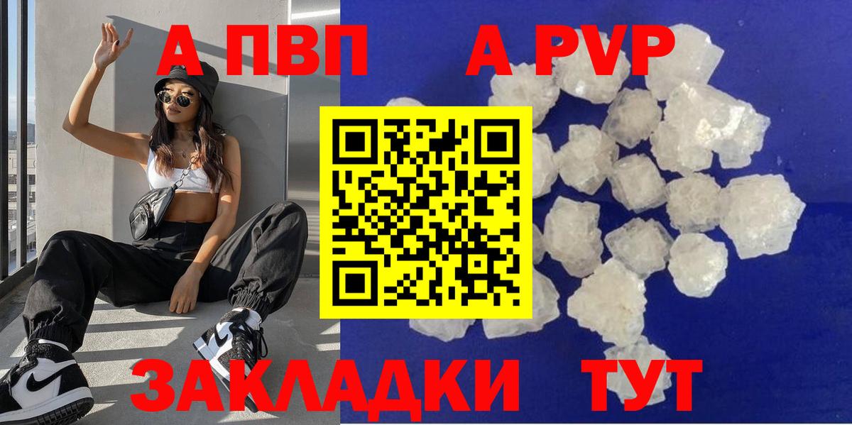 A-PVP Crystall Лангепас