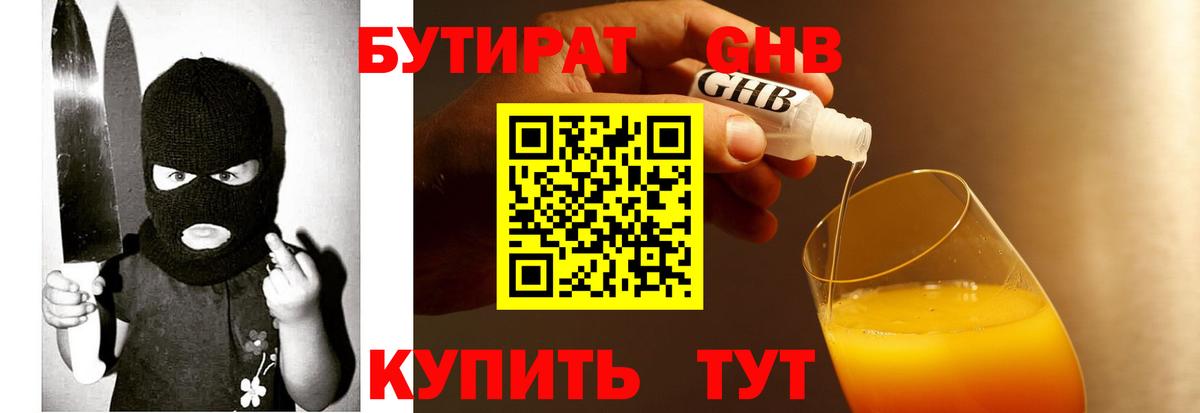 БУТИРАТ  Вход с VPN  Лангепас  БУТИРАТ GHB 