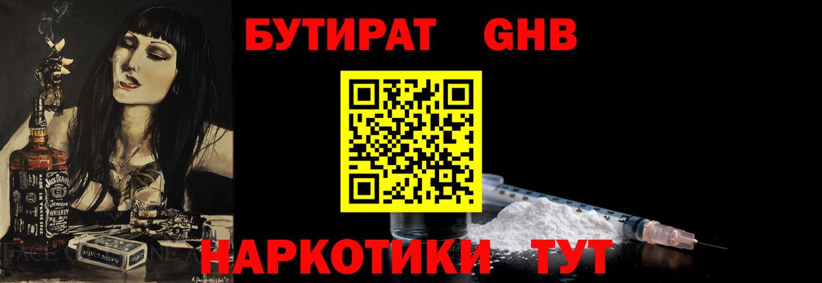 БУТИРАТ бутандиол Лангепас