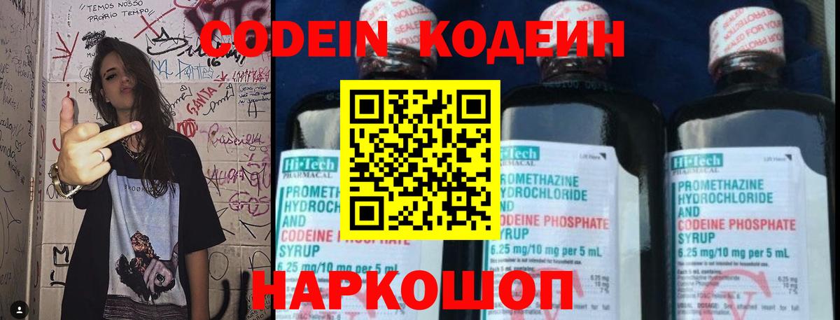 Кодеиновый сироп Lean напиток Lean (лин)  Вход с VPN  Лангепас 