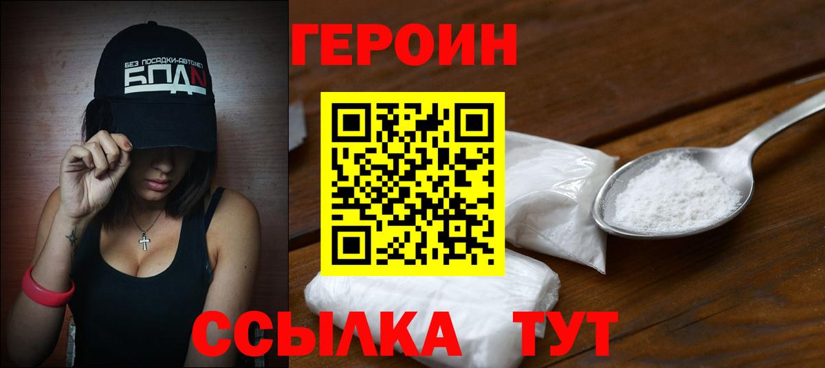 Героин  Вход с VPN  Лангепас  Героин герыч 