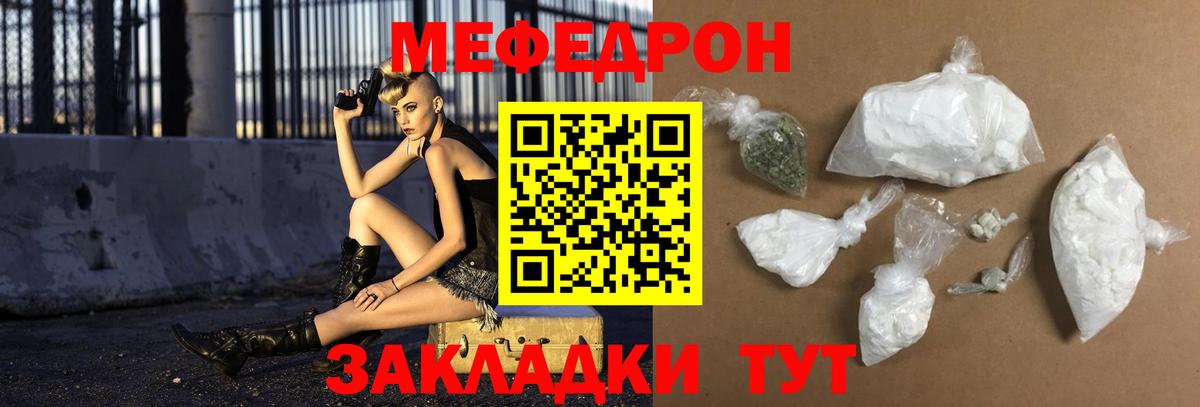 МЯУ-МЯУ мука  купить   Вход с VPN  Лангепас  МЕФ 4 MMC 