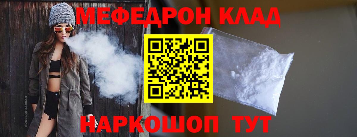 Меф мяу мяу мука Лангепас