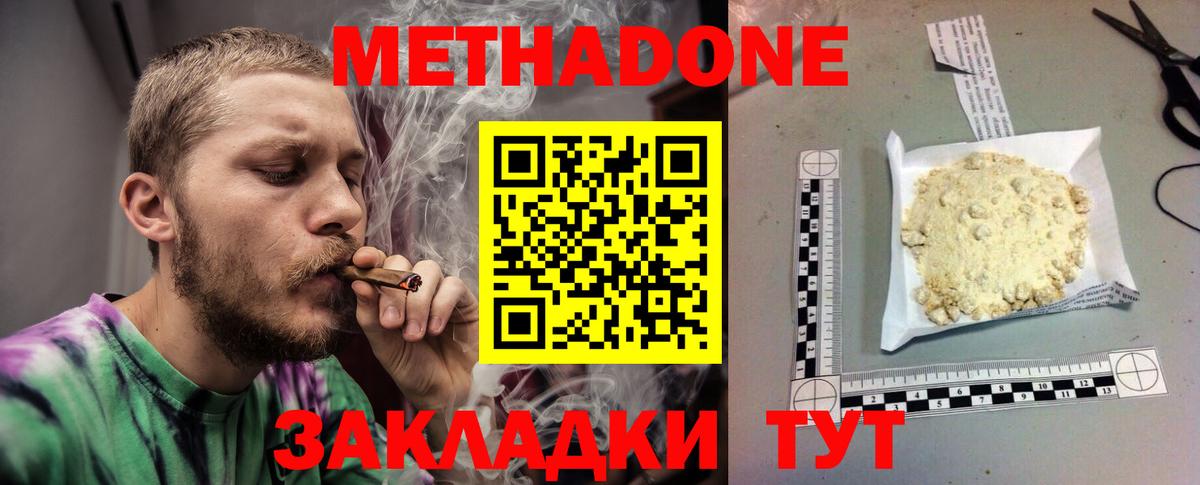 МЕТАДОН кристалл  Метадон methadone  Лангепас  Вход с VPN 