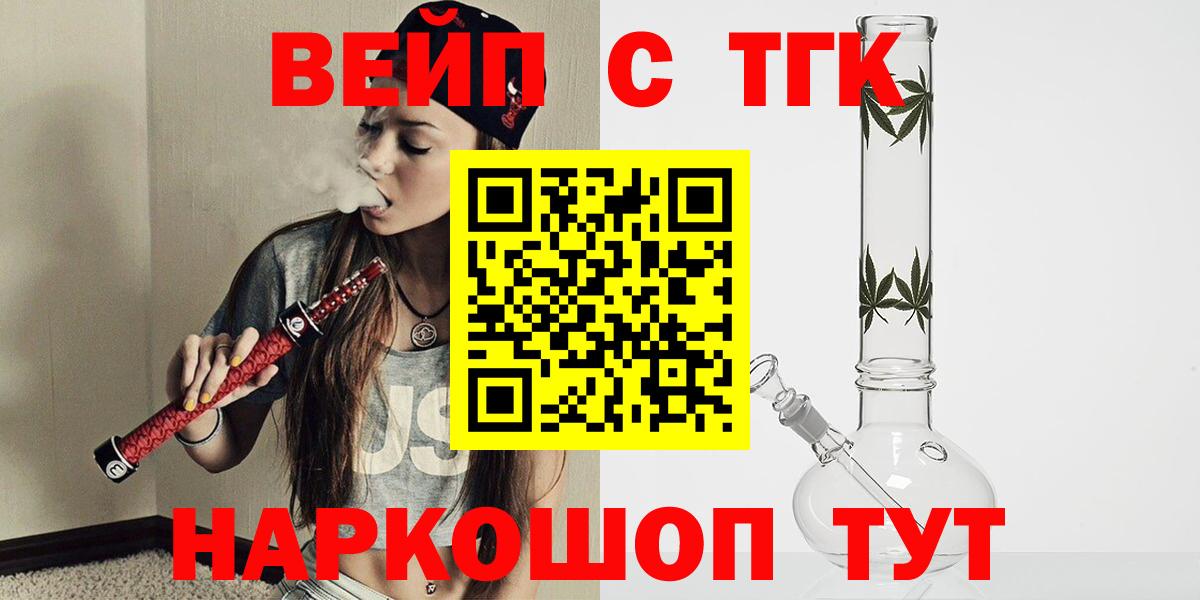 Лангепас  ТГК жижа  Вход с VPN  ТГК вейп 